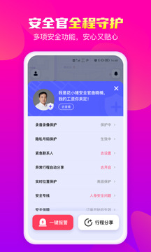 花小猪打车客户端图4