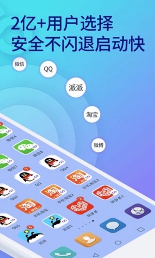 双开助手破解图3