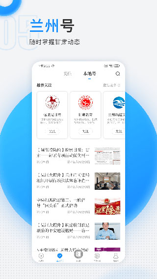 掌上兰州app图2