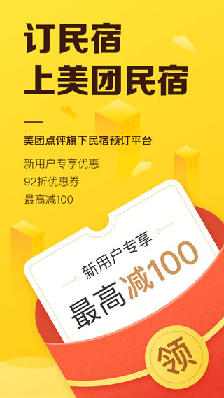 美团民宿最新版图4