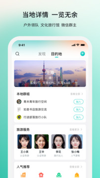若途旅行app图2