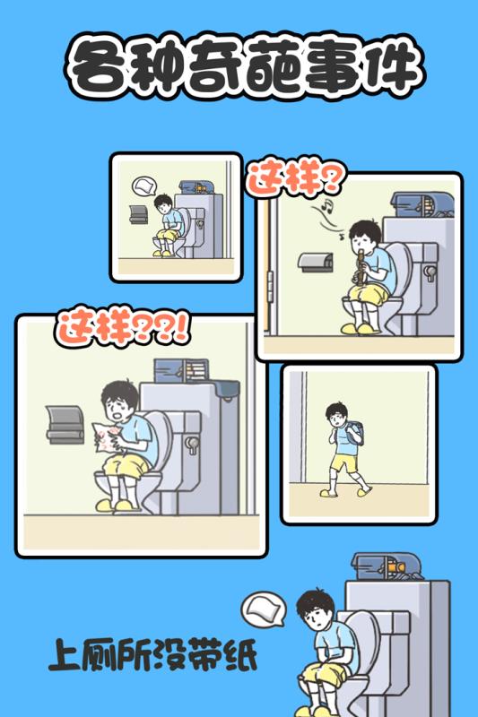 神回避图3