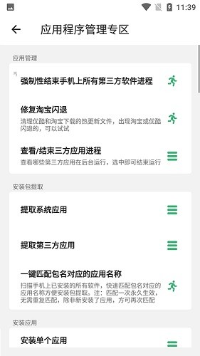 搞机助手重制版图1