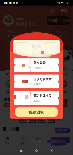 鲸鲨快赚app图2