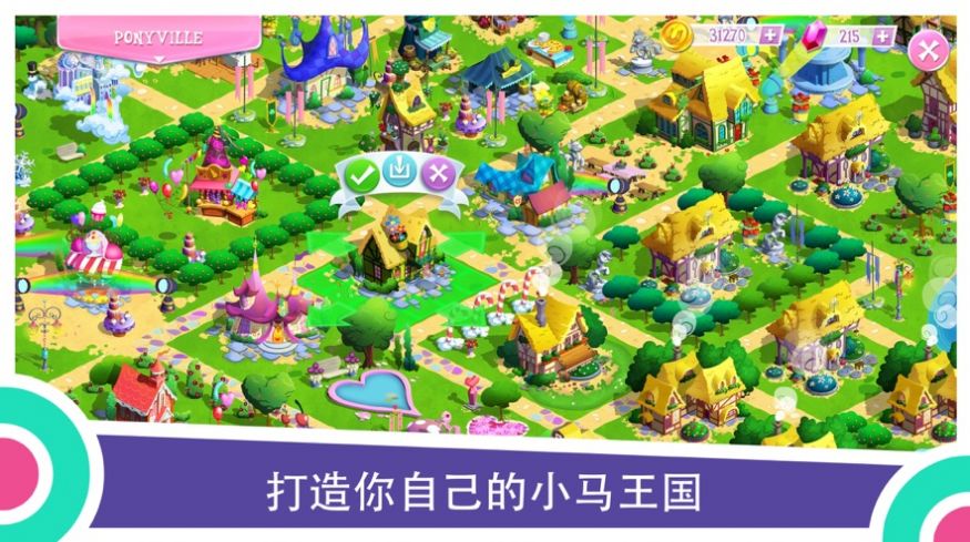 小马宝莉友谊就是魔法图2