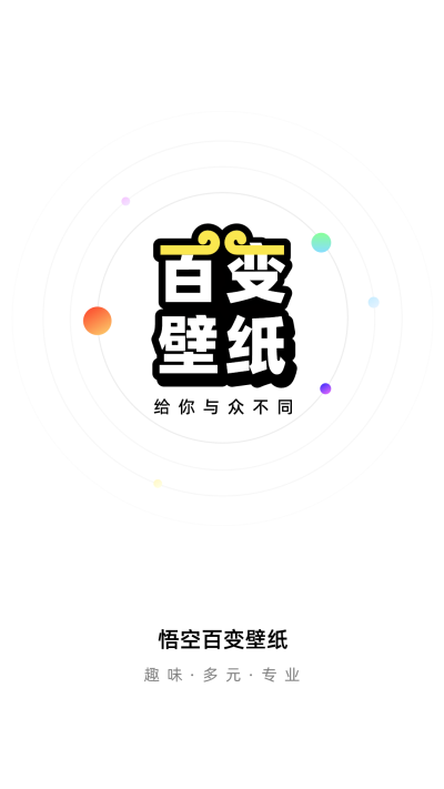 悟空百变壁纸图4