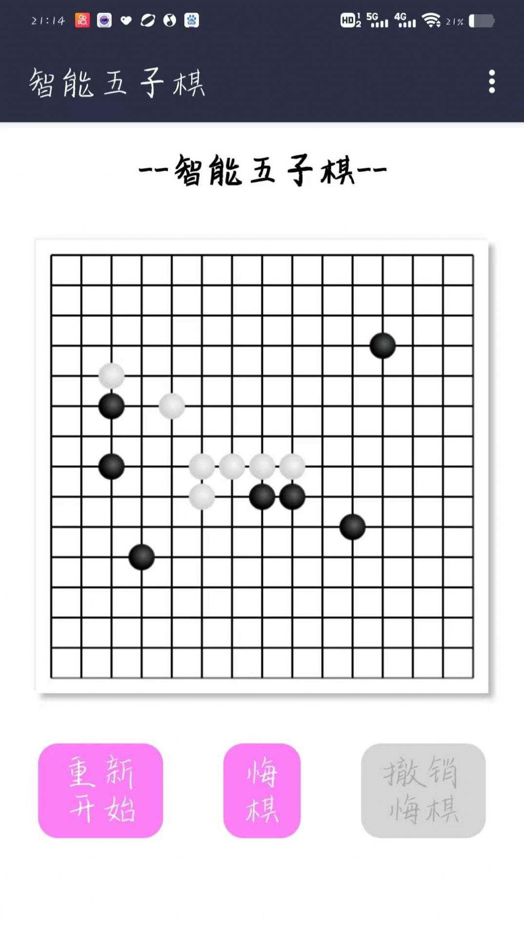 智能五子棋图2