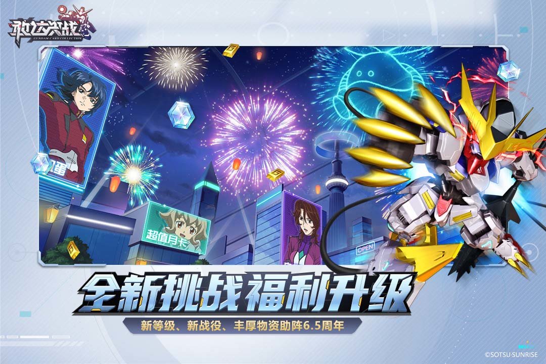 敢达决战无限钻石破解图2