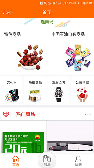 中油好客e站app图4