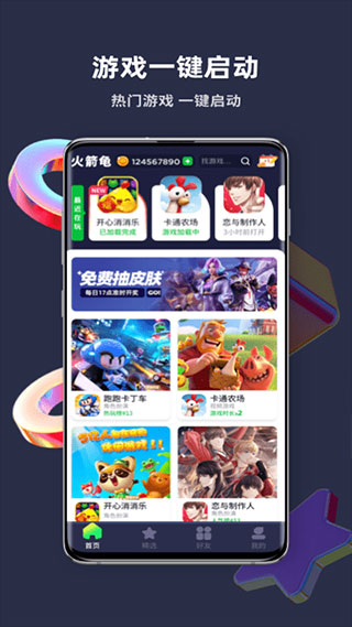 火箭龟app图1