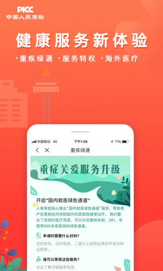 人保快赔图3