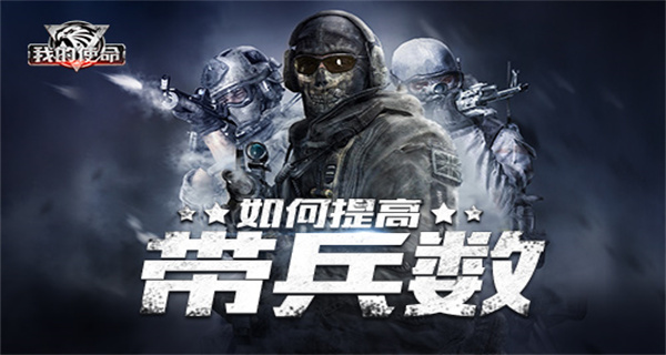 我的使命