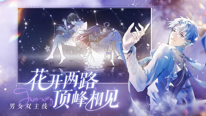 闪亮的你手游图2
