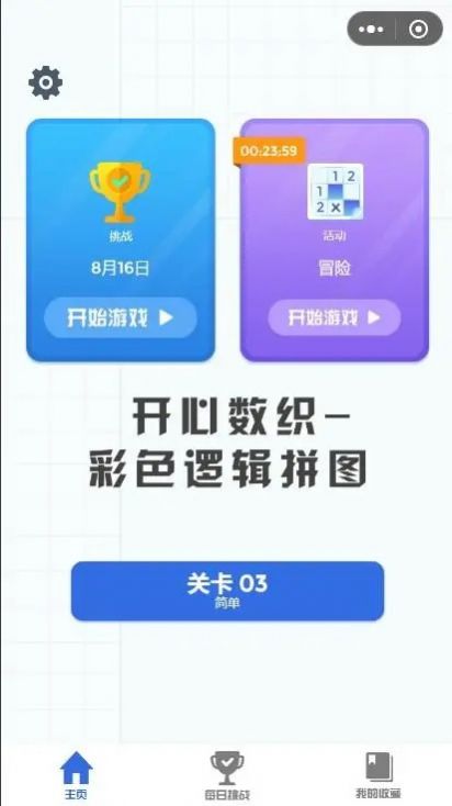 开心数织彩色逻辑拼图图3
