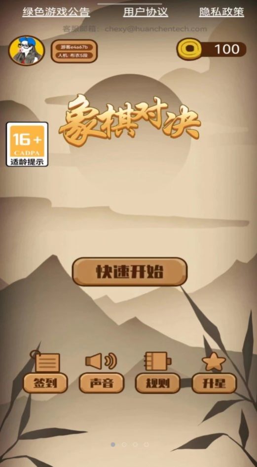 象棋对决图2