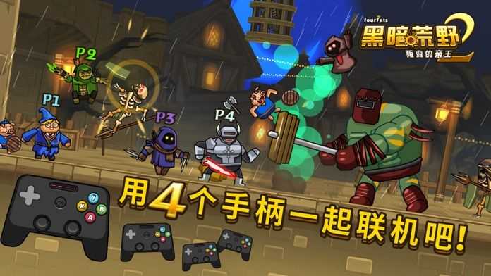 黑暗荒野2官方正版图3