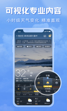 天气通2023年无广告版图1