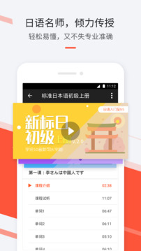 最最日语app图2