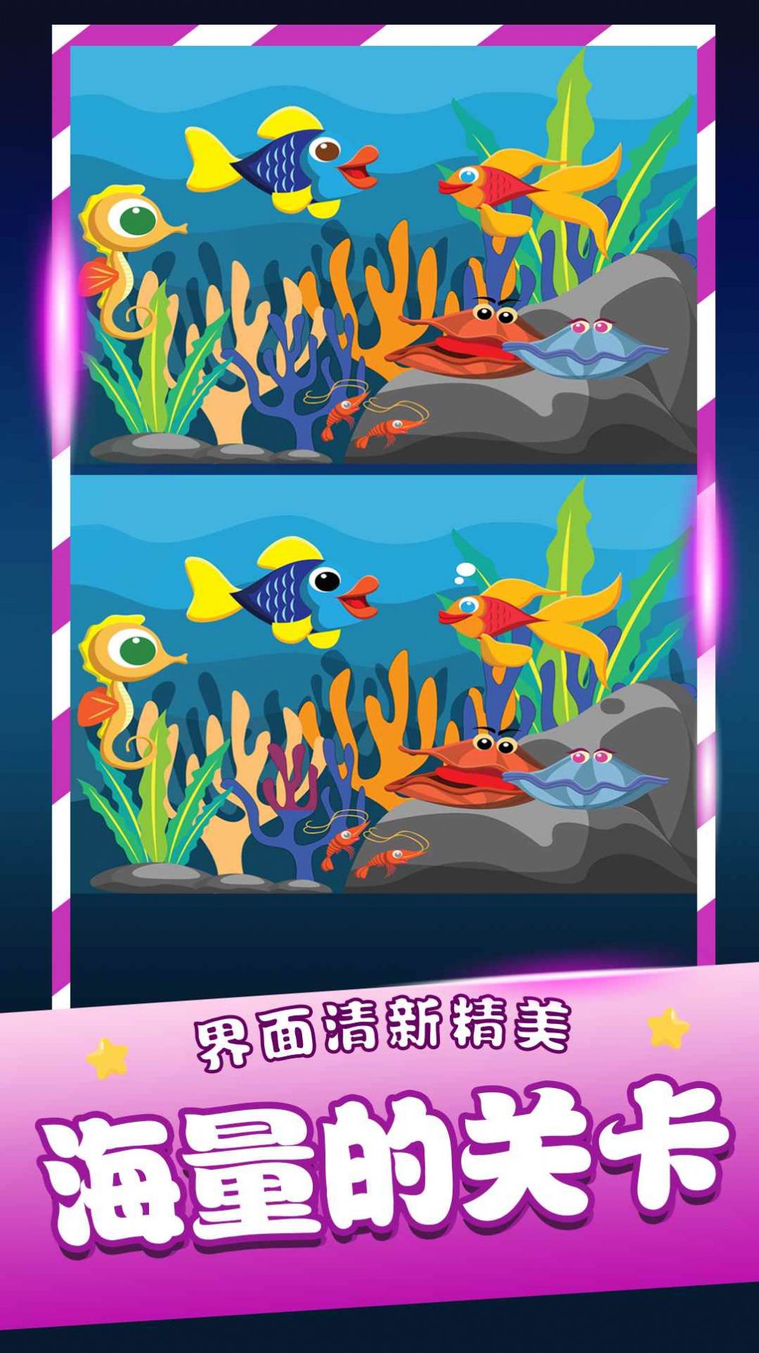 经典找茬图3