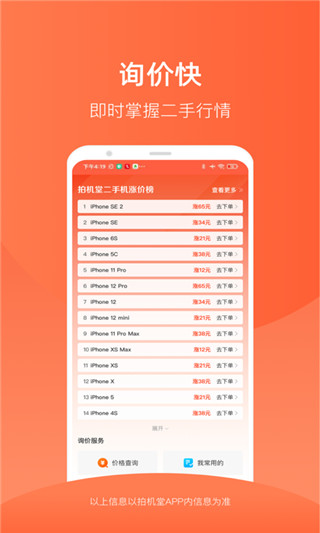 拍机堂app图2