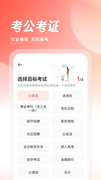 华图在线手机版图4