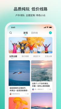 若途旅行app图3