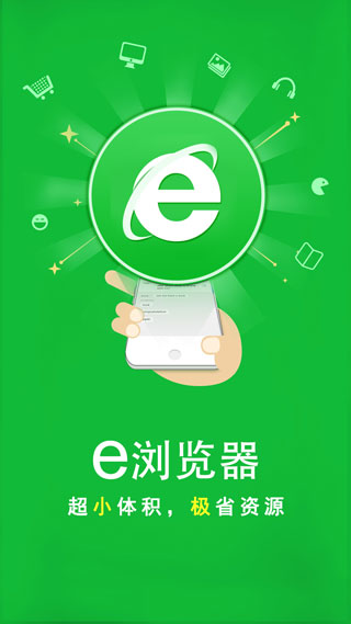 e浏览器老版本图1