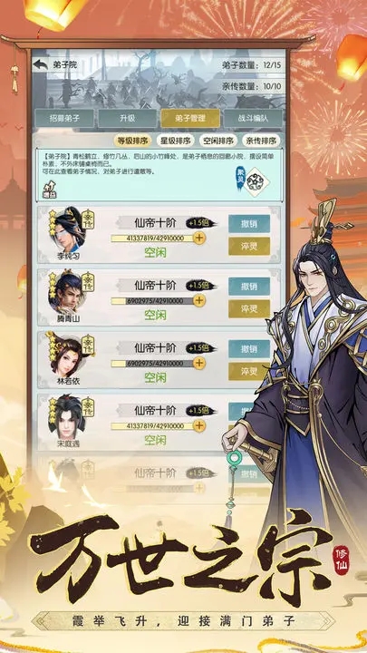 无极仙途官方版图2