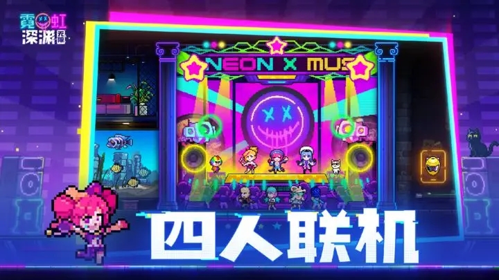霓虹深渊无限破解免内购图2