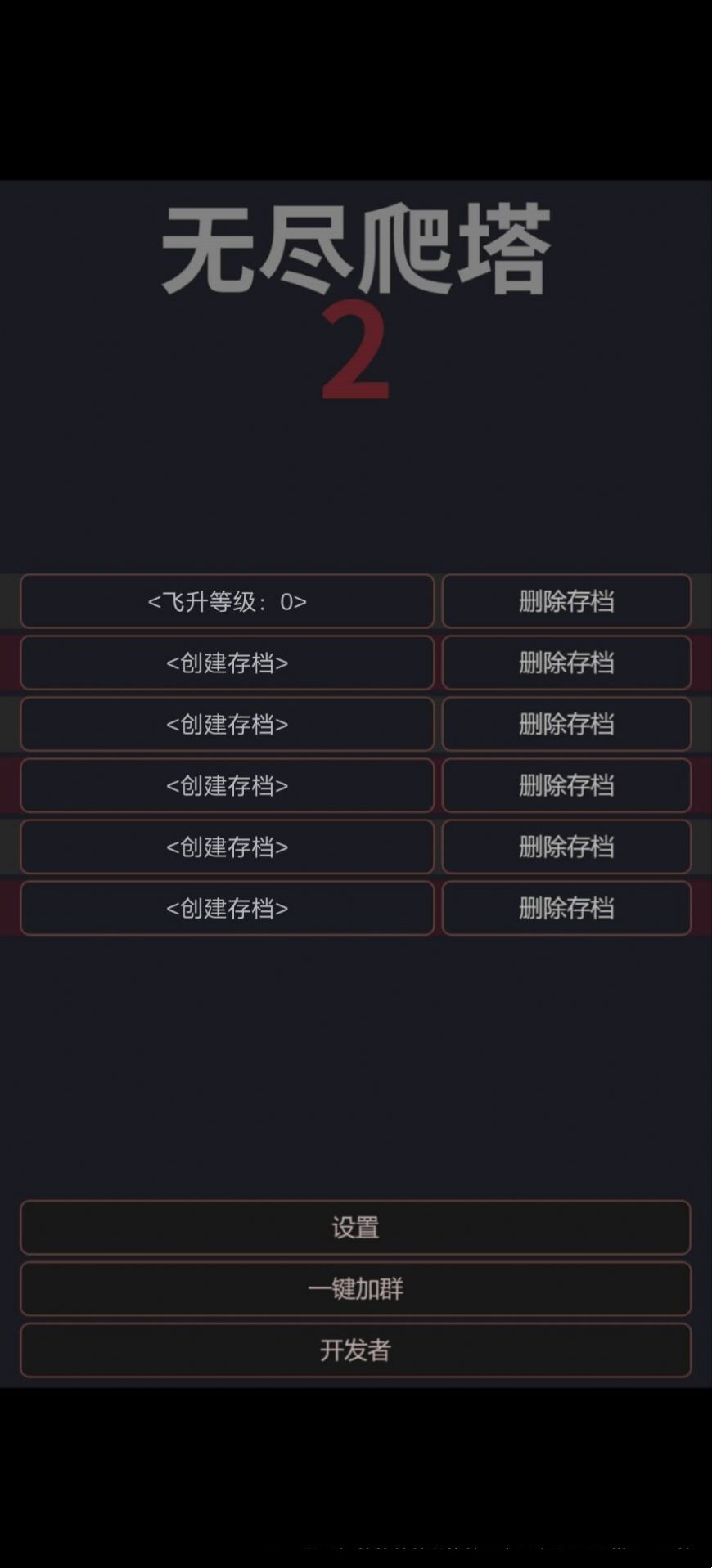 无尽爬塔2图2