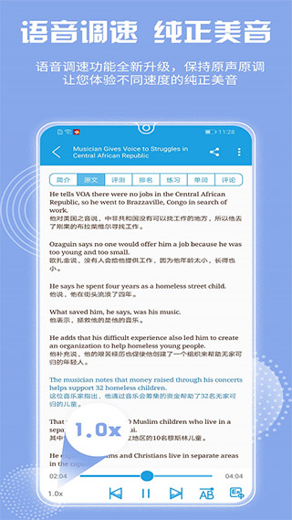 voa慢速英语app图1