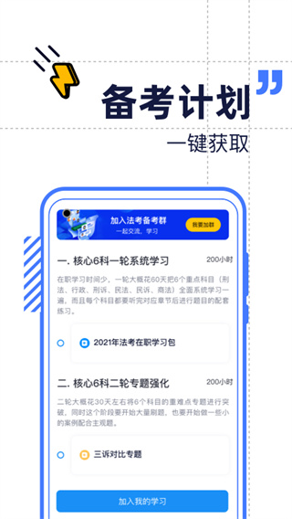 觉晓法考官网版图3