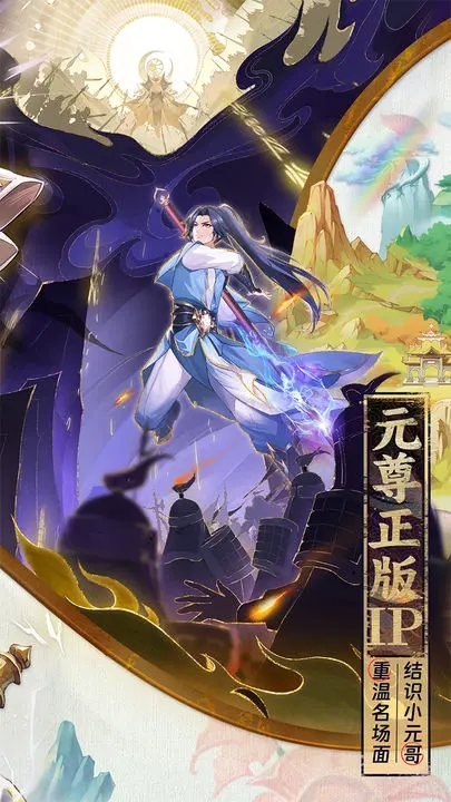 元尊手游官网版图2