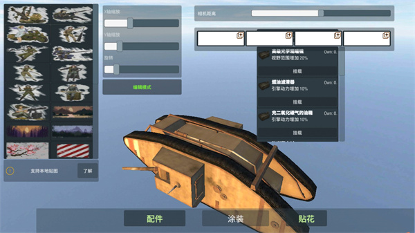 装甲纷争2024年最新版图3