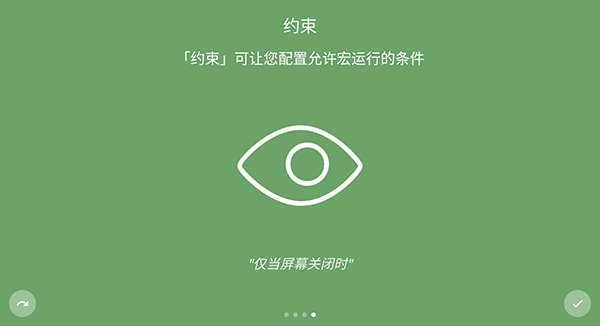 MacroDroid中文版图3
