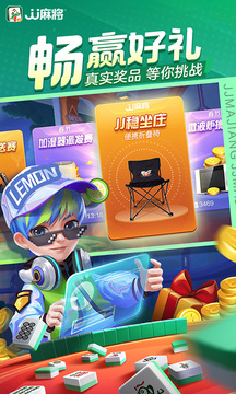 JJ麻将手机版图2