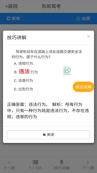 东凯驾考app第3张截图