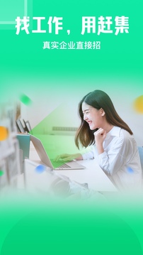 赶集直招找工作app图3