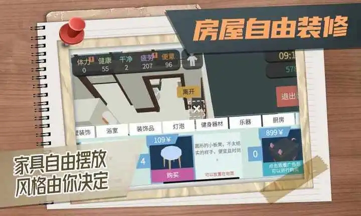 属性与生活3内置菜单版图3