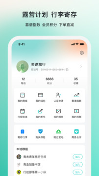 若途旅行app图5