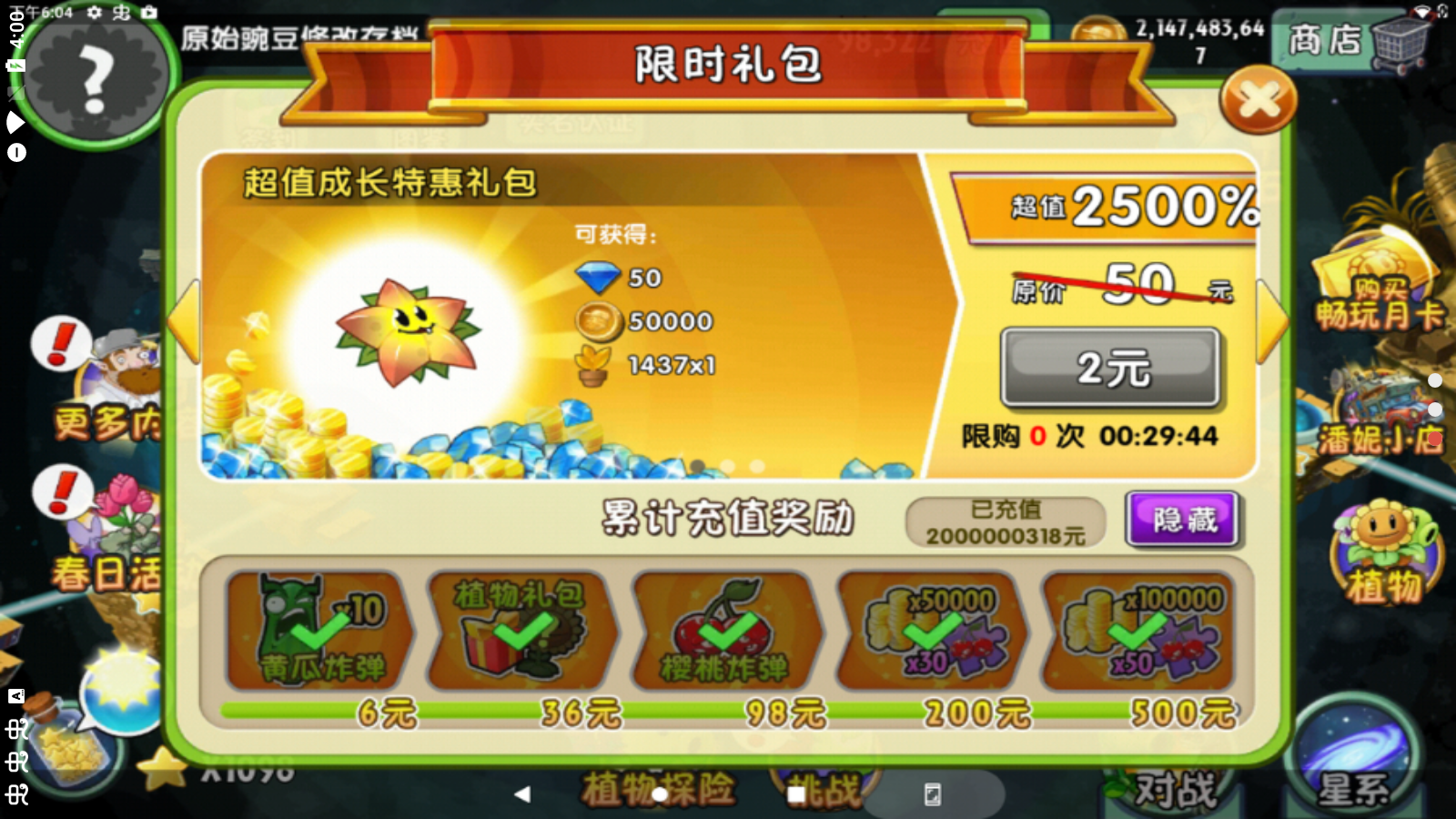 植物大战僵尸2最新联动版图2