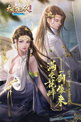 大唐无双手游官网版图3