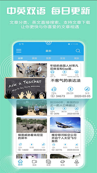 voa慢速英语app图2