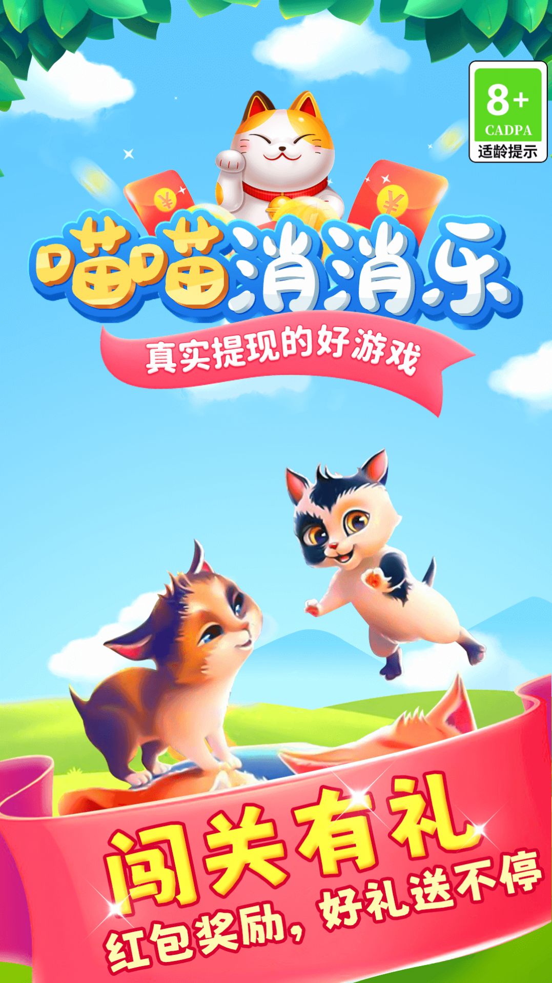喵喵消消乐图3