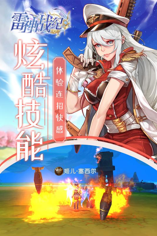 雷神战纪图1