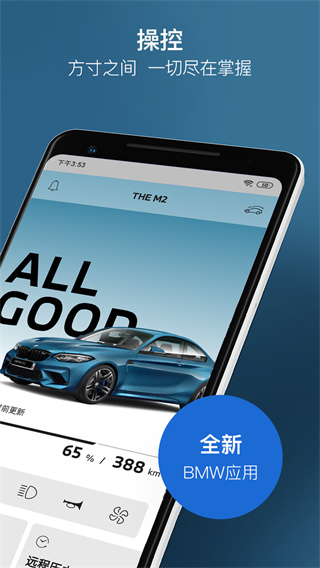 my bmw官方版图4