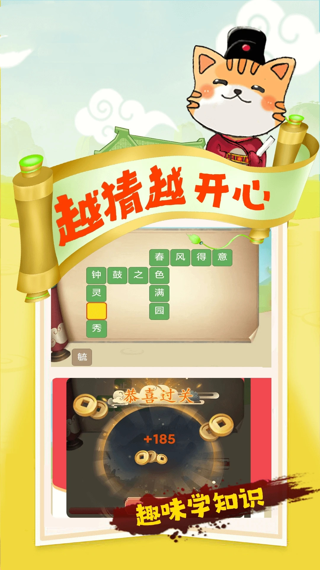 成语小懒猫图1