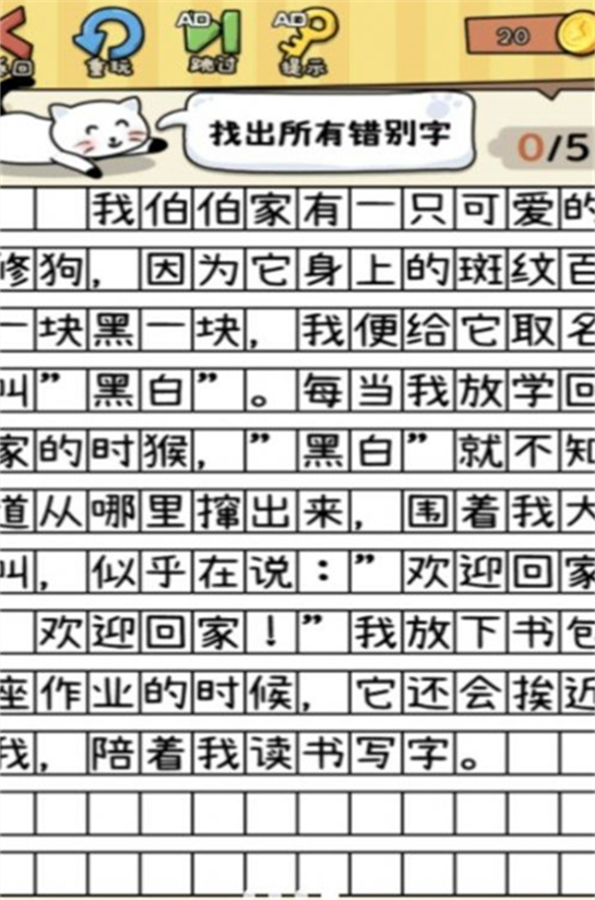 没头脑的汉字图3