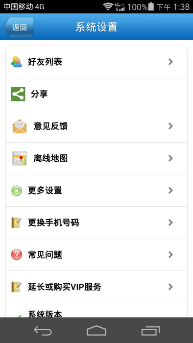 好友定位宝图1