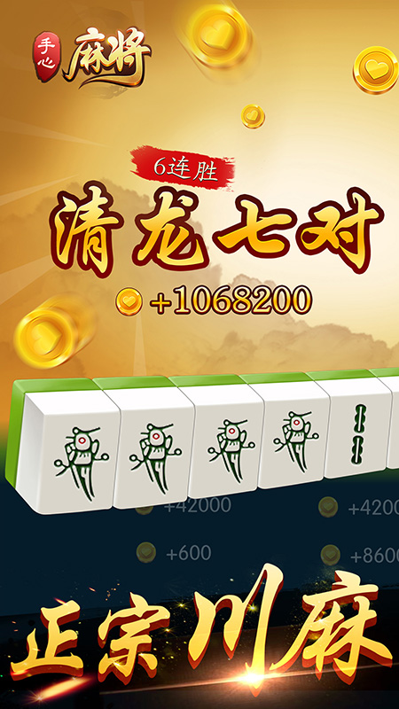 手心麻将游戏图1